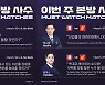 [LCK] 해설자들이 주목한 4주 차의 경기는?