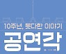 허각, 3년 만에 단독 콘서트…'10주년, 못다한 이야기'