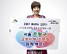 [포토] 김연자, '고향사랑기부제' 캠페인