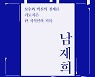[책]보수와 진보 아우르는 원로의 매서운 조언