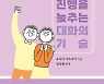 "치매 환자 간병인을 위한 50가지 사례"…'치매 진행을 늦추는 대화의 기술' [신간]