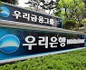 우리銀, 10일부터 신잔액코픽스 주담대 판매 재개…농협도 "검토"(종합)
