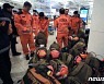 튀르키예로 떠나는 구호대원들