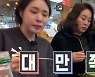 미자母 전성애, 넘치는 사위 사랑 "김태현, 너무 다정하고 스윗해"(미자네주막)