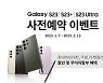 롯데카드, '갤럭시 S23 시리즈' 사전예약 이벤트 진행