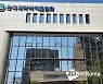 심평원, 기등재 의약품 상한금액(기준요건) 재평가 설명회