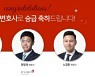디라이트, 최영재·노경종·조선희 변호사 파트너로 승격