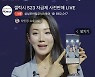 11번가, 라방서 갤럭시S23 시리즈 128억 판매
