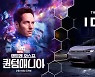 폭스바겐코리아, 'ID.4 GTX' 영화 앤트맨서 활약