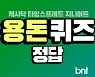 캐시닥 타임스프레드 용돈퀴즈 정답 2월 7일