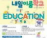 “10명 중 6명 취업” 내일이룸학교 훈련생 227명 모집
