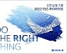 신한금융그룹, 2022 ESG 활동 보고서 발간