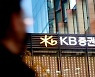 KB證 작년 영업익 70.2%↓… 4분기는 적자 전환