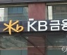 KB금융, "3천억 규모 자사주 매입"…주주환원율 33%로 높인다
