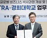 코트라, 경희대와 글로벌 비즈니스 인력양성 나선다