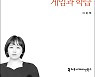 [논설실의 서가] 전문가가 제시하는 `게임 기반 학습법`