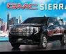 美 정통 픽업트럭 'GMC' 韓 상륙…첫차 '시에라' 온라인 판매