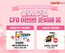 "전문투자자 지원" 메리츠증권, 'CFD·베트남 ETF' 이벤트