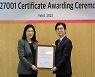 SK바사 안동L 하우스 정보보호 ISO 인증 획득