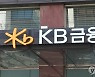 주주환원 기대에 화답한 KB금융, 1주당 1450원 현금배당 결의
