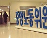 중노위에 1년 새 ‘직장갑질’ 접수 55% 급증…“MZ 세대 영향”