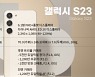 갤S23 공시지원금 '최대 24만원'…5G 가입자 출혈경쟁 없었다 [IT돋보기]