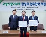 대구시의회·농협대구본부, 고향사랑기부제 활성화 업무협약