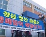 “인구 감소로 파출소 통폐합 필요”…주민 반발 확대