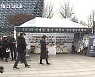 지방 유일 ‘풍남문광장 분향소’…“강제 철거 안 한다”