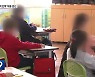 교실 ‘노마스크’ 학교 재량으로…혼란 우려