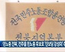 민노총 전북, 전주을 민노총 후보로 ‘진보당 강성희’ 추천