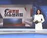 구글, ‘챗GPT’ 대항할 ‘바드 AI’ 공개 [글로벌 시황&이슈]