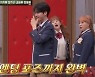 정동원, ‘아는형님’ 출연하며 열혈 활약…“예능 캐릭터의 면모”