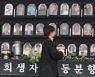 Seoul gives families a week to remove illegal memorial