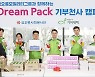 [포토] 코오롱 '드림팩' 기부 캠페인
