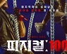 "넷플 '피지컬: 100' 제작 참여 사실"… 아센디오, 계약서 공개