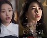 소름 임지연vs닭살 손나은, 10년 경력에 실력은 딴판 [스타와치]