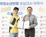 한국청소년연맹, 2023년 홍보대사로 국민가수 ‘코요태’ 위촉