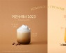 투썸플레이스, 아인슈페너 2023·딸기 초콜릿 링딩동 케이크 출시