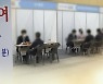 [고용브리핑365] 실업급여·직접일자리 정비