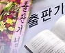 편법 모금 판치는 출판기념회…선관위 개선안에도 9년째 뭉개기 (풀영상)