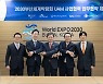 SKT, 도심항공교통 협력… 부산엑스포 GO!