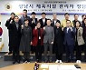 성남시의회 문화복지체육위원회, 체육시설 관리자와의 정담회 개최