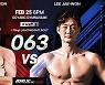 권아솔과 붙었던 현역 경찰 이재원, 로드FC 데뷔
