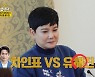 '같이 삽시다' 안문숙, "지상렬·유해진=이상형..연애 해보고 싶어"[별별TV]
