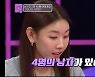'연애의 참견' 무려 4명의 남자와 만나고 있는 사연.. 무슨 일?