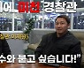 권아솔과 대등했던 현역 경찰, 로드FC 데뷔 "후회 없이 멋진 경기"