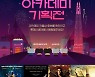 '미리 만나보는 오스카'…롯데시네마, 아카데미 기획전 운영
