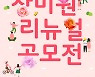"중앙공원 장미원 새 단장" 세종시, 13∼14일 리뉴얼 공모전