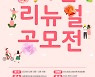 세종시 "장미원의 새로운 변신, 정원작가 모십니다"